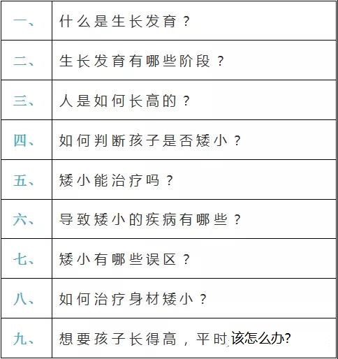 儿童身高管|想要您家孩子长的高，这份生长发育指南，家长您一定要收藏！- 深圳运世达心成诊所